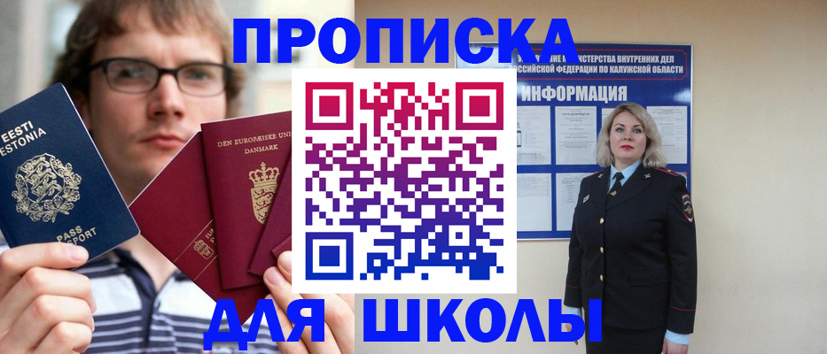прописка для школы в Кстово