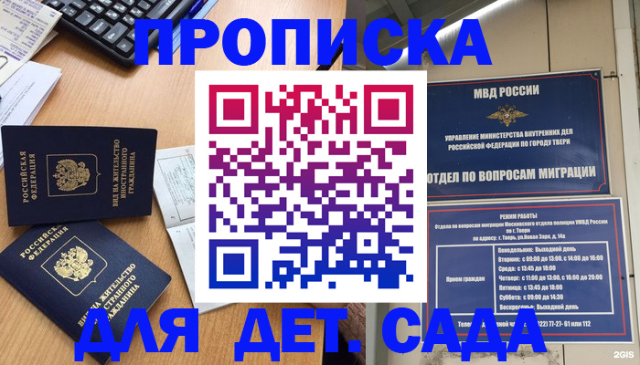 временная регистрация для школы в Кстово