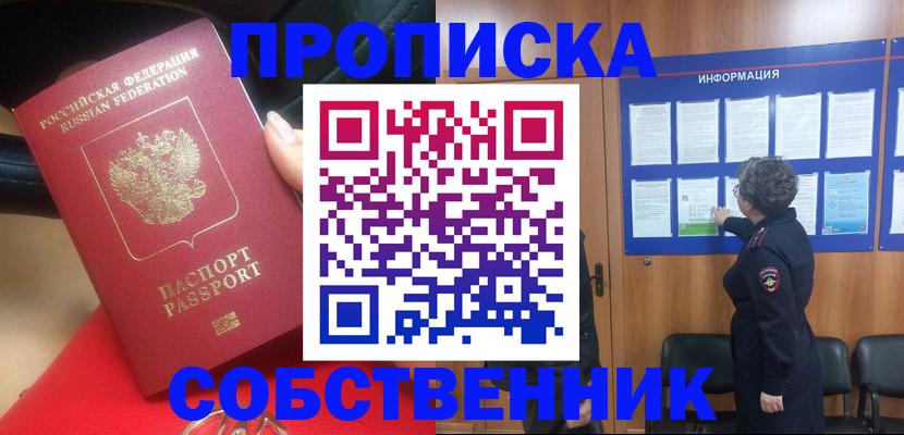 прописка для школы в Кстово